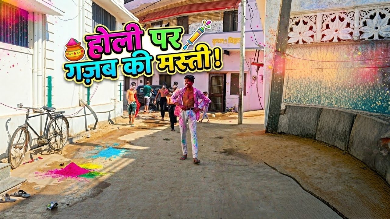 Holi Par Gajab Ki Masti🔫🔫