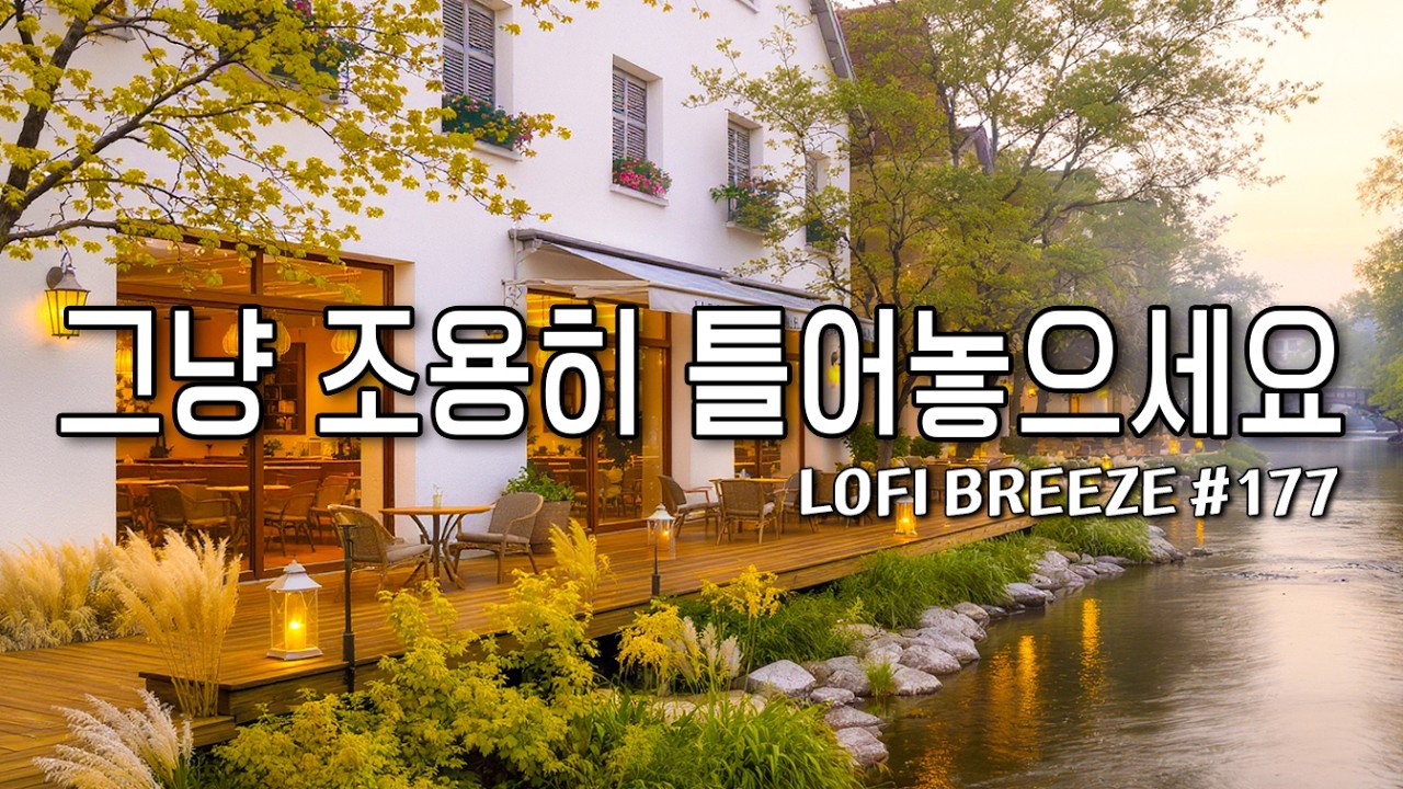 [playlist] 🌸살랑이는 봄결이 머무는 호수공원 카페 | 잔잔한 감성팝 카페음악 #177🎶| lo-fi pop ballad cafemusic | 일할때 공부할때 듣는음악