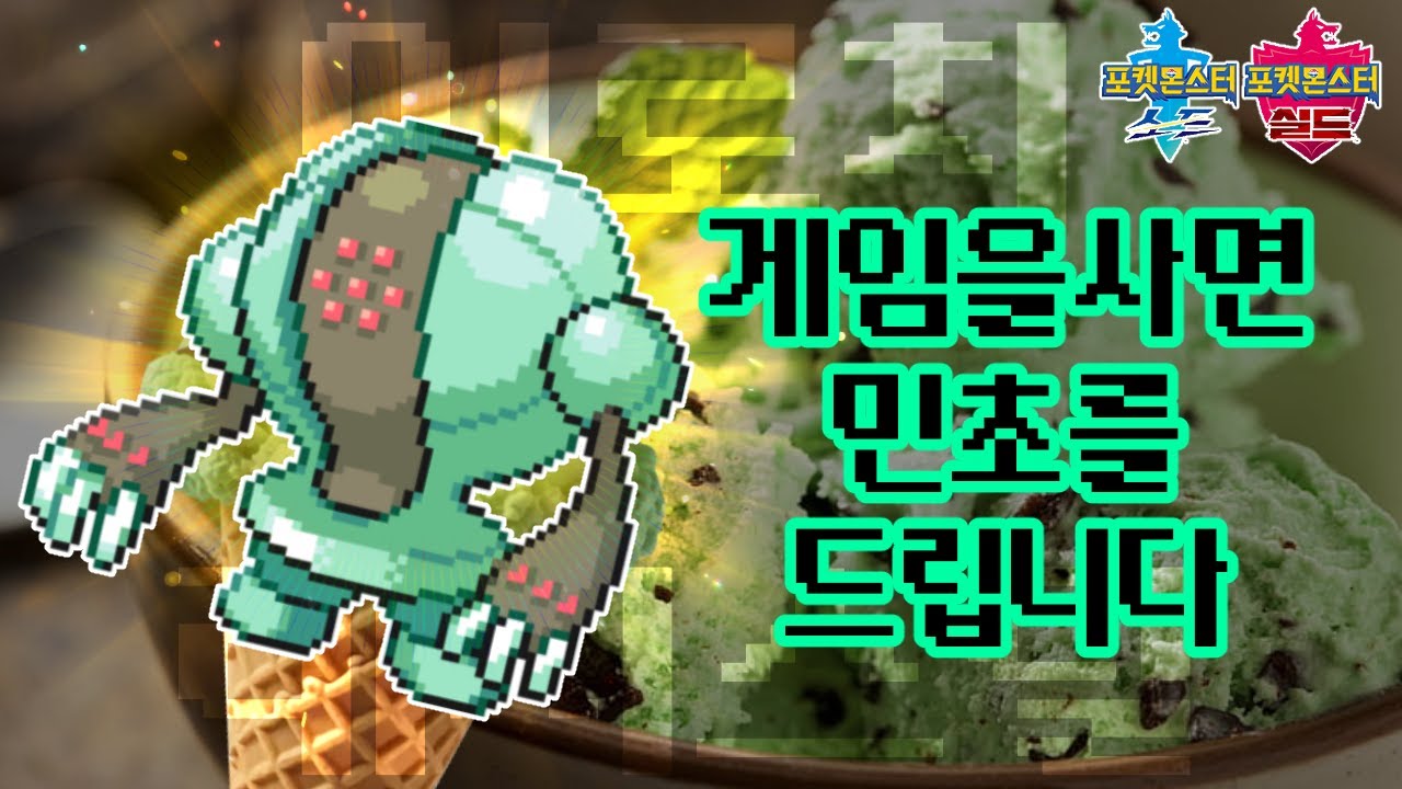 [포켓몬스터 소드실드] 짧게 이로치작을 해보자