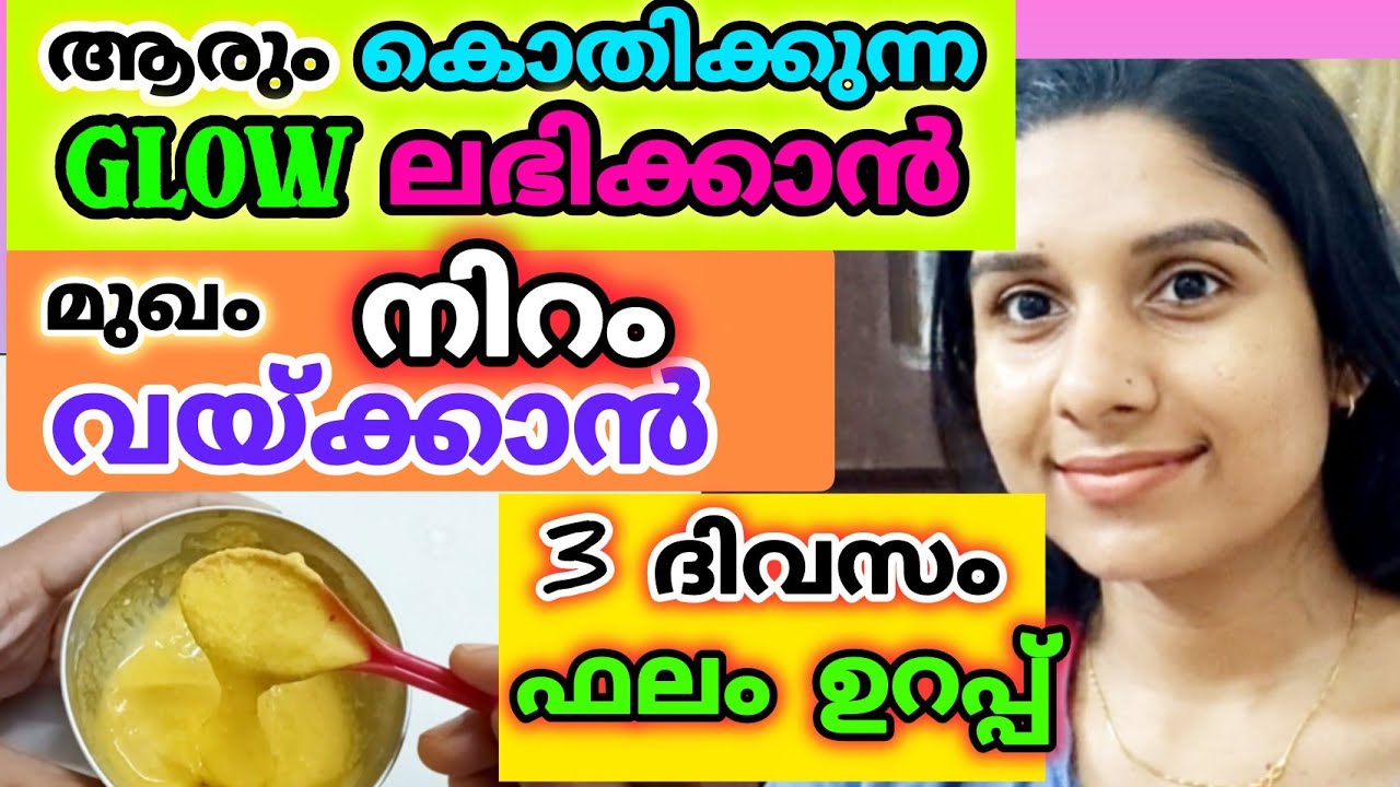 🪼~fairness ക്രീം മാറി നിൽക്കും ഈ ഫേസ് പാക്ക് രാത്രി മുഖത്തു പുരട്ടൂ 💯Skin Whitening Face Pack 