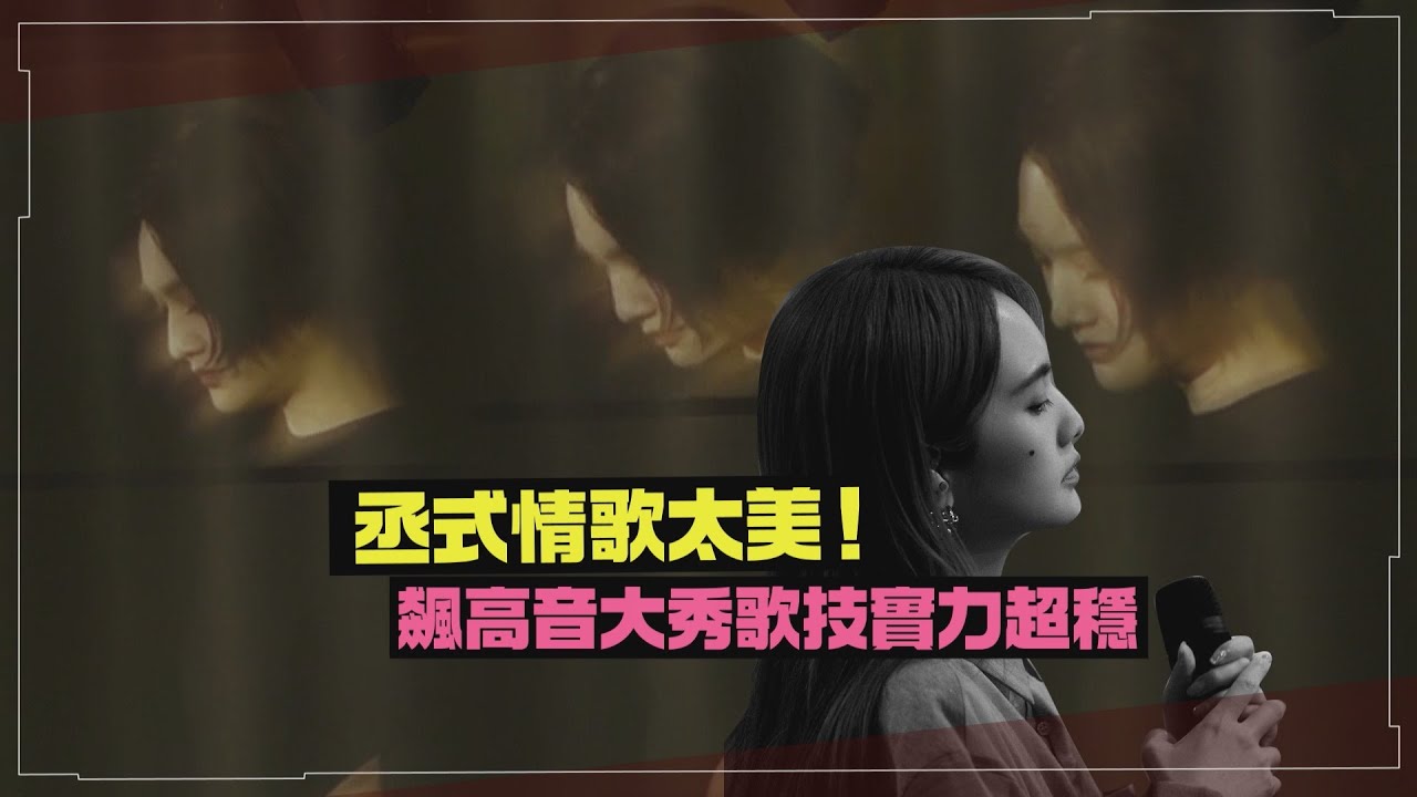 【楊丞琳演唱會】丞式情歌太美！飆高音大秀歌技實力超穩！