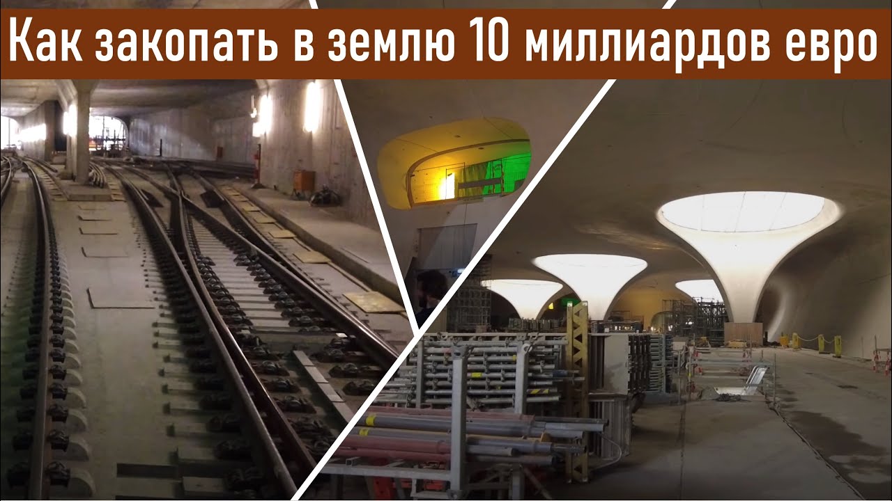 Как закопать в землю 10 миллиардов евро, растянув стройку на 15 лет. Штутгарт 21.