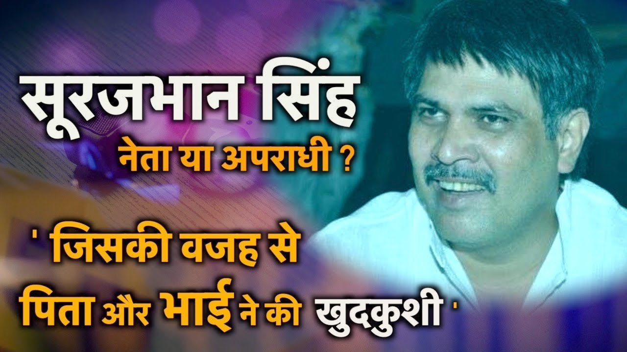 Crime Stories E5 | Surajhbhan Singh History & Full Story | सूरजभान का आपराधिक इतिहास  | Mokama MP