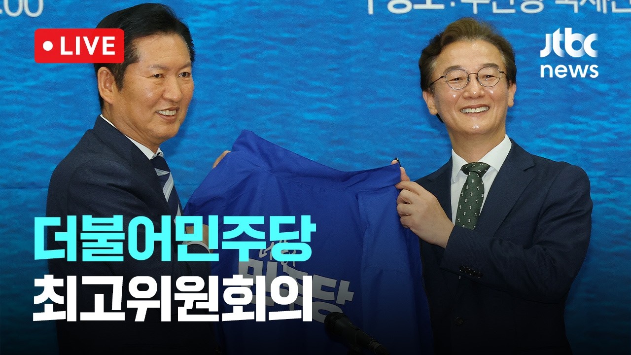 [다시보기] 더불어민주당 부산 현장 최고위원회의-4월 15일 (수) 풀영상 [이슈현장] / JTBC News