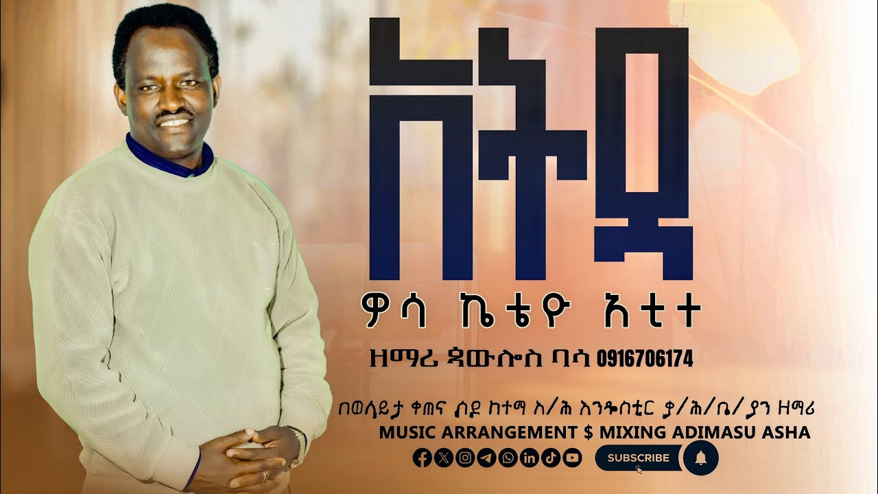 Phawlos Basa  #wolaita #gospelmusic ጳውሎስ ባሳ አትዳ ዎሳ ኬቴዮ አቲተ #christianmusic #gospelsongs