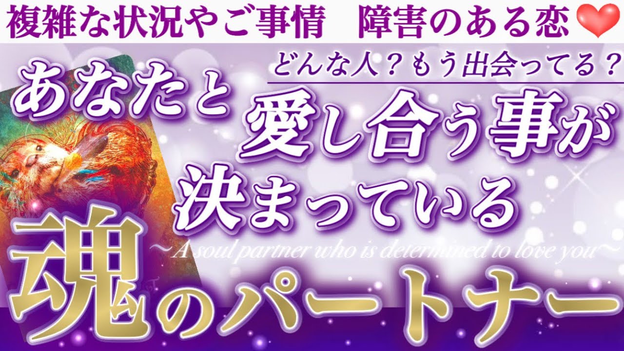 【78億分のたった1人】深過ぎて涙が溢れました😢💕あなたと愛し合う事が決まっている魂のパートナー💖