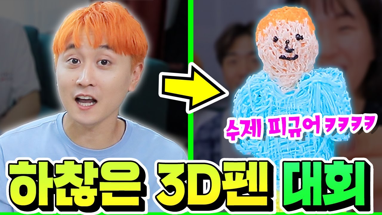 초심자들의 하찮은 3D펜 만들기 대회ㅋㅋㅋㅋ 썩 그럴듯한데?! (3D펜 신발, 피규어, 스파이더맨 등)