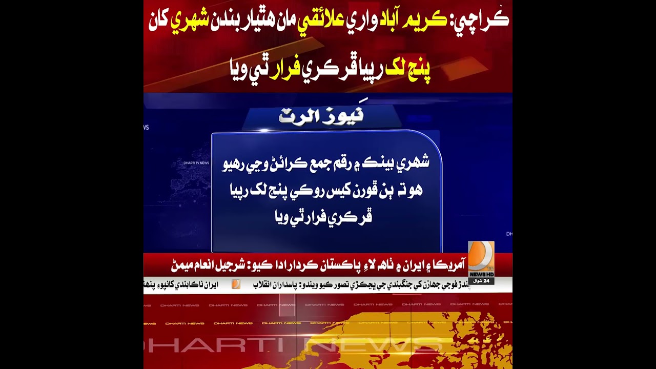 Karachi: Armed robbers looted Rs 500,000 from a citizen in the Karimabad area and fled.