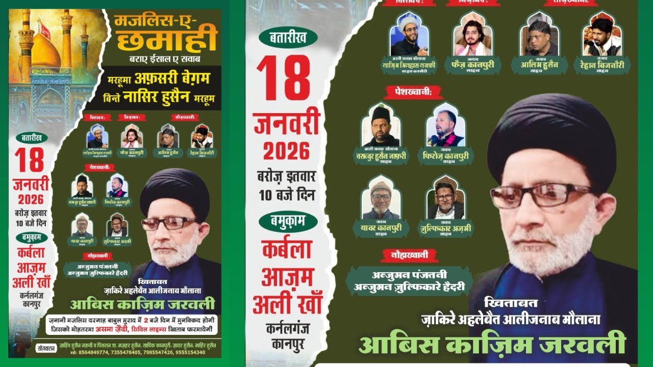 Live Majlis e Chamahi Marhooma Afsari begum || Maulana Abis Kazim jarwali || Cornalganj Kanpur