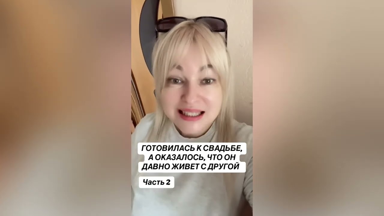 ГОТОВИЛАСЬ К СВАДЬБЕ, А ОКАЗАЛОСЬ ЧТО ОН ДАВНО ЖИВЕТ С ДРУГОЙ 