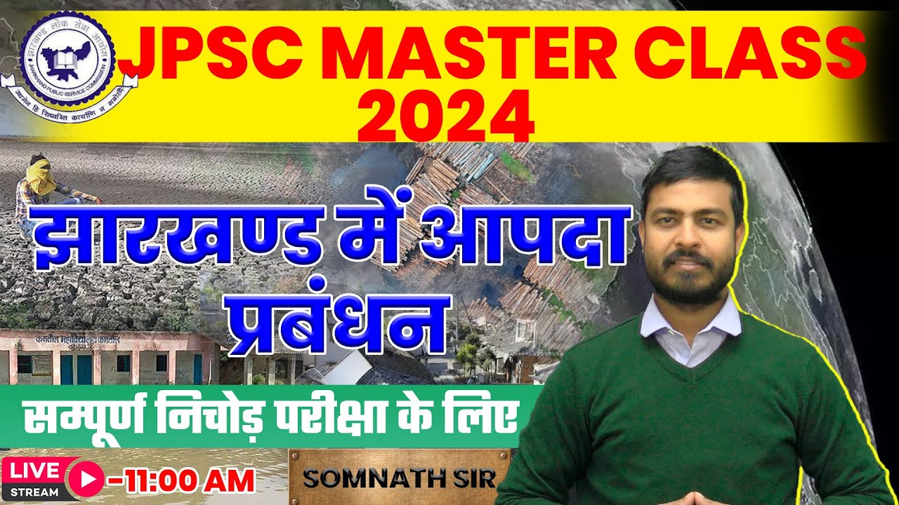 JPSC MASTER CLASS -  झारखण्ड में आपदा प्रबंधन, परीक्षा के लिए IMPORTANT TOPIC #jpsc #jpsc_exam