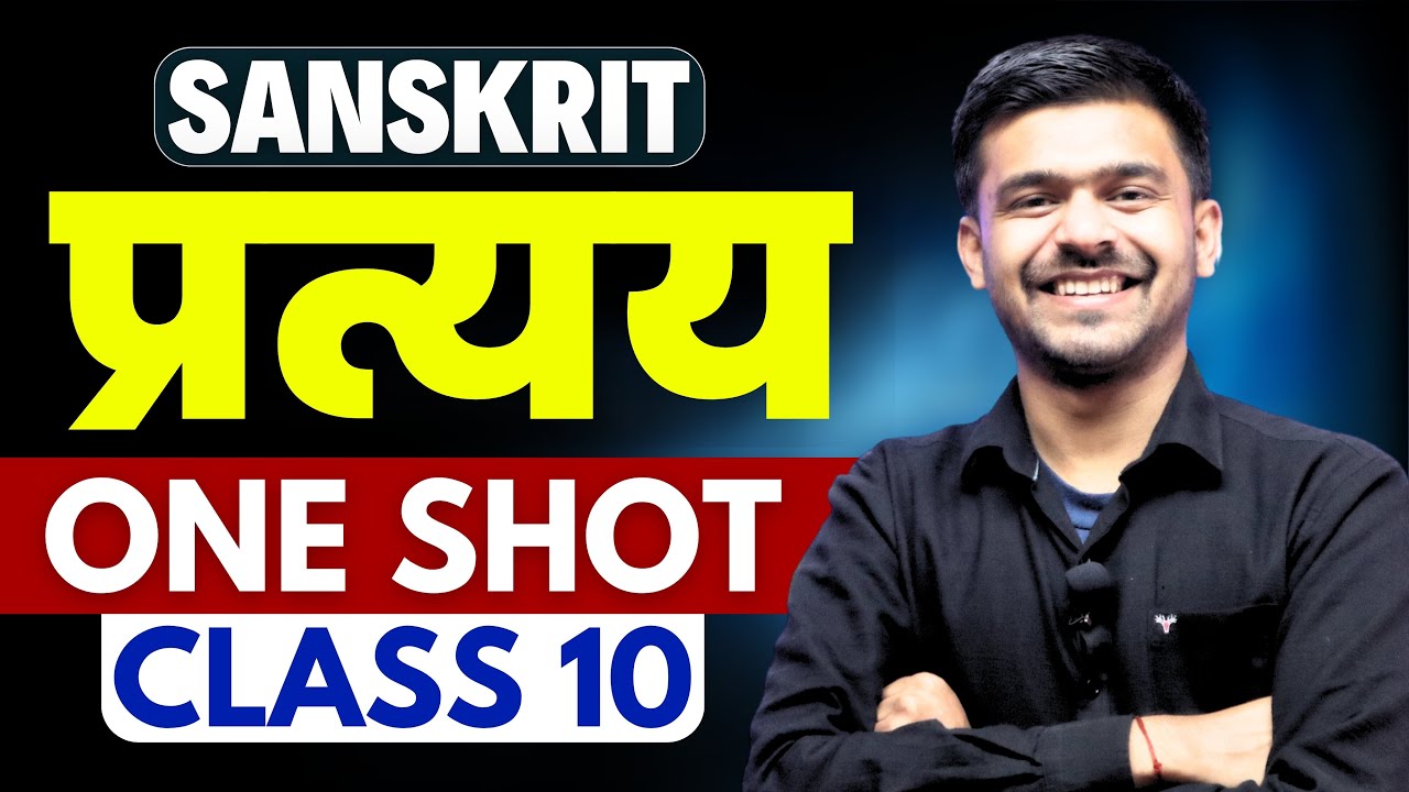 प्रत्यय | Partyay ONE SHOT Class 10 Sanskrit | संस्कृत  Board 2025 | Master Sahab Ayush sir Partyay