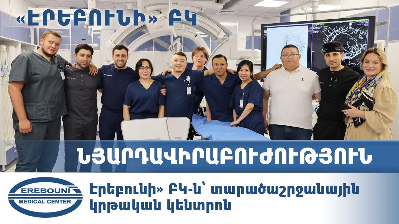 Էրեբունի» ԲԿ-ը՝  տարածաշրջանային կրթական կենտրոն