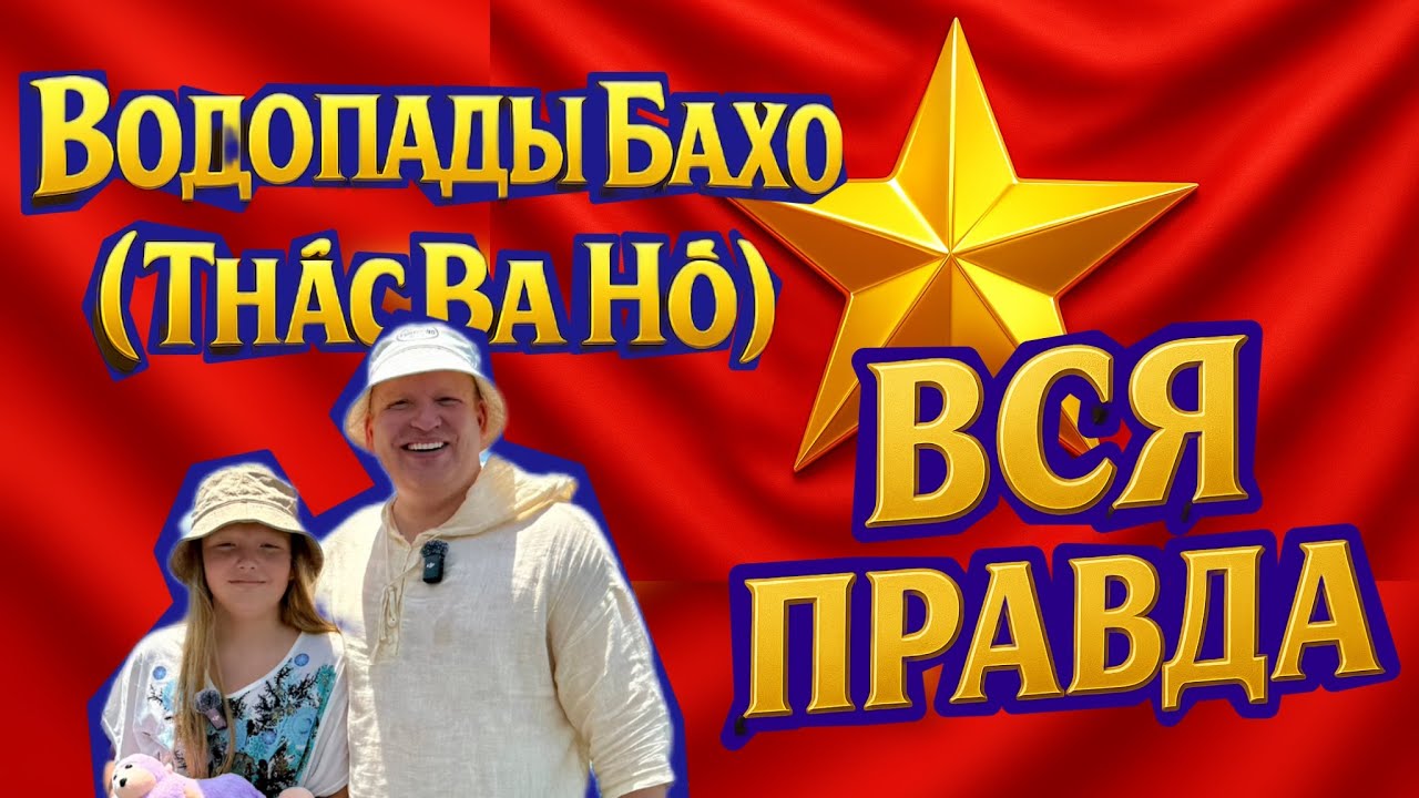 3-е озеро Ba Hồ: мы дошли — и это шок 😳. Нячанг Водопад Бахо стоит ли посетить?!