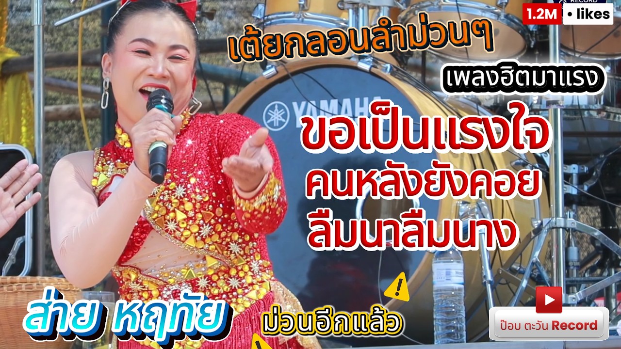 เมดเล่ย์กลอนลำฮิด แม่น้อย เดือนเพ็ญ อํานวยพร By ส่าย หฤทัย ตะวันดนตรี/ตู่ออกัสซาวด์