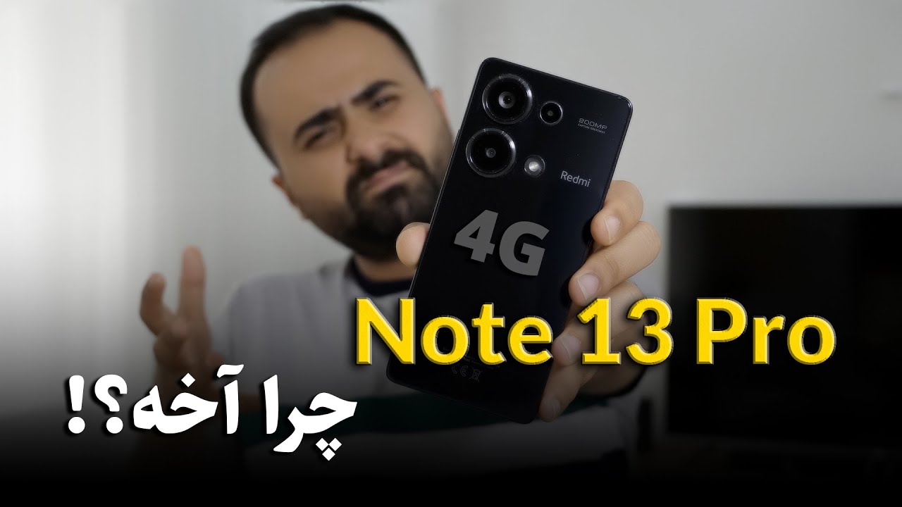 بررسی تخصصی ردمی نوت 13 پرو فورجی | Xiaomi Redmi Note 13 Pro 4G Review