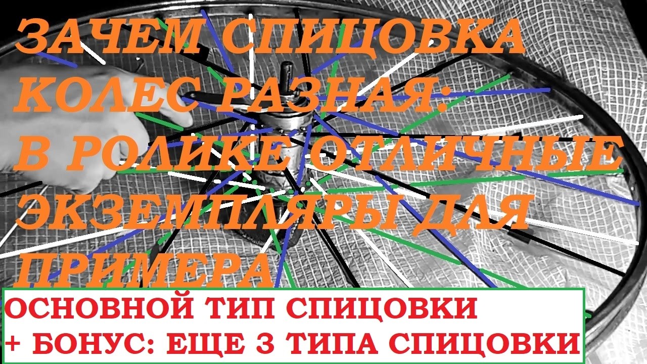 (Вело)КОЛЕСО: как или вставить ВСЕ спицы или обновить ЧАСТЬ спиц