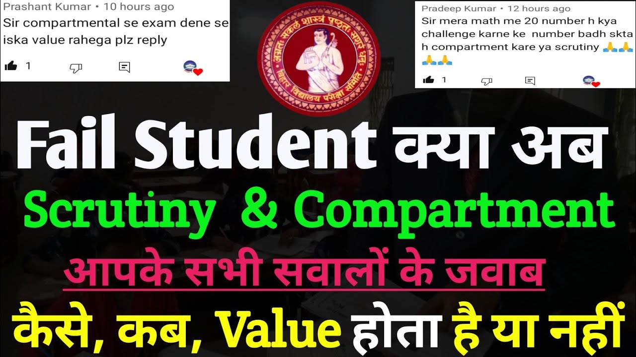 how to apply bseb scrutiny 2022 | Compartment exam 2022 | challenge kaise kiya jata hai | bseb 12th