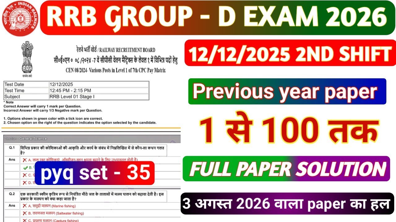 RRB GROUP D 12 DECEMBER 2ND SHIFT PAPER SOLUTION 2025 / RRB GROUP D QUESTION PAPER SOLUTION 2025