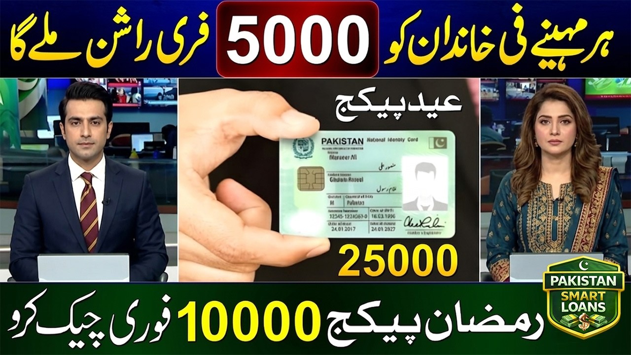 8558 Ramzan Package 12500 | Maryam Nawaz 10000 Apply | Shehbaz Sharif 13000 Check | 9999 - 8070 SMS