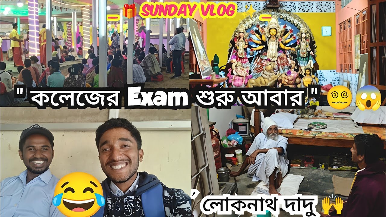 Sunday Vlog 🎁 || কলেজের Exam ও শুরু হয়ে গেল || Youtube Vlog 2026 || #vlog #partha #2026 #minivlog 
