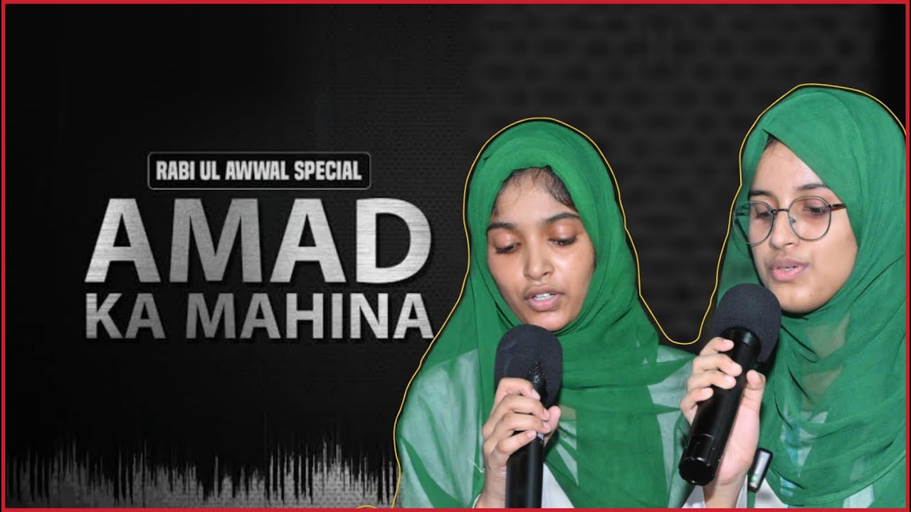 A beautiful Naat | School Girls | Seratun Nabi | Markaz Girls School | Hojai, Assam - 2024