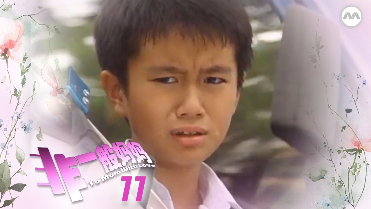 To Mum With Love 非一般妈妈 EP11