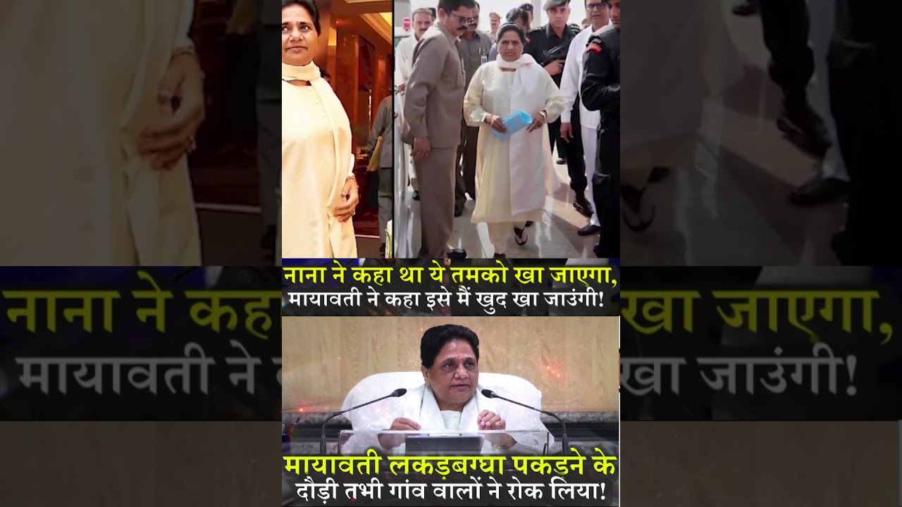 Story of Mayawati | Part-01 | मायावती की कहानी |