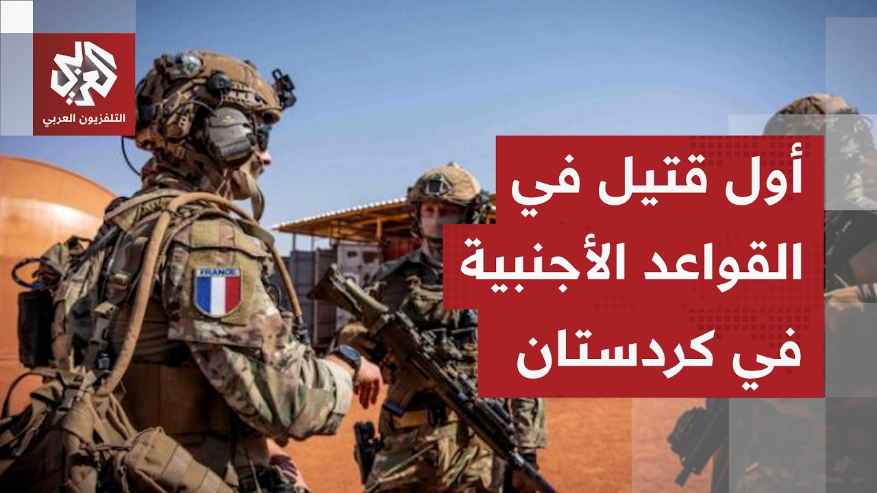 الفصائل العراقية توسع عملياتها.. هجوم قاتل على القوات الفرنسية في أربيل ودائرة الاستهدافات تتسع