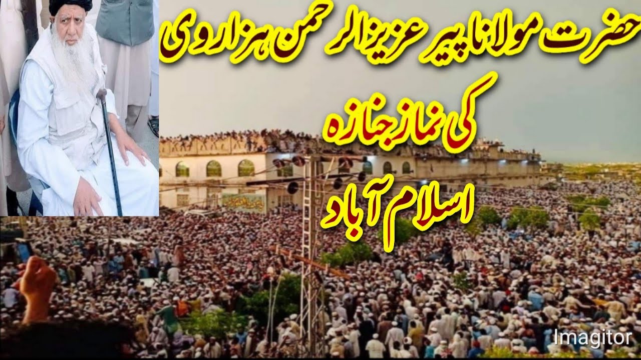 پیر مولانا عزیز الرحمن ہزاروی کی نماز جنازہ اسلام اباد