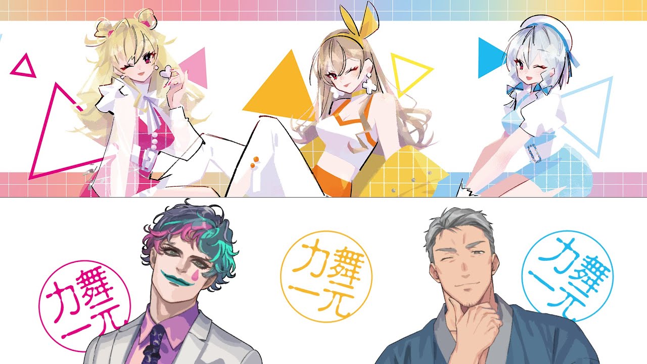 【ゲスト：▽▲TRiNITY▲▽】ラジオ #舞元力一 61回【舞元啓介/ジョー・力一】