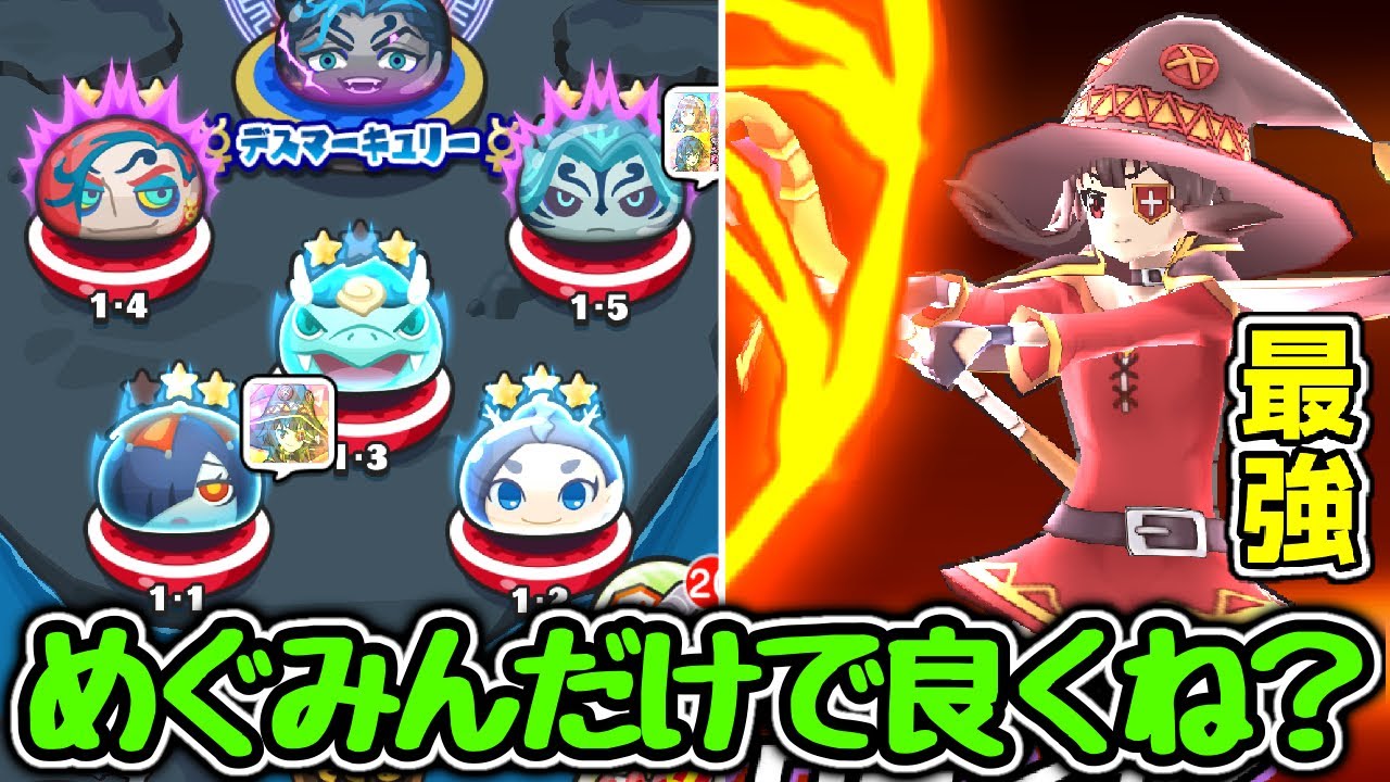 【ぷにぷに】裏ステージ、めぐみんだけで破壊できる説 【妖怪ウォッチぷにぷに】【ぷにぷにギンガウォッチ】