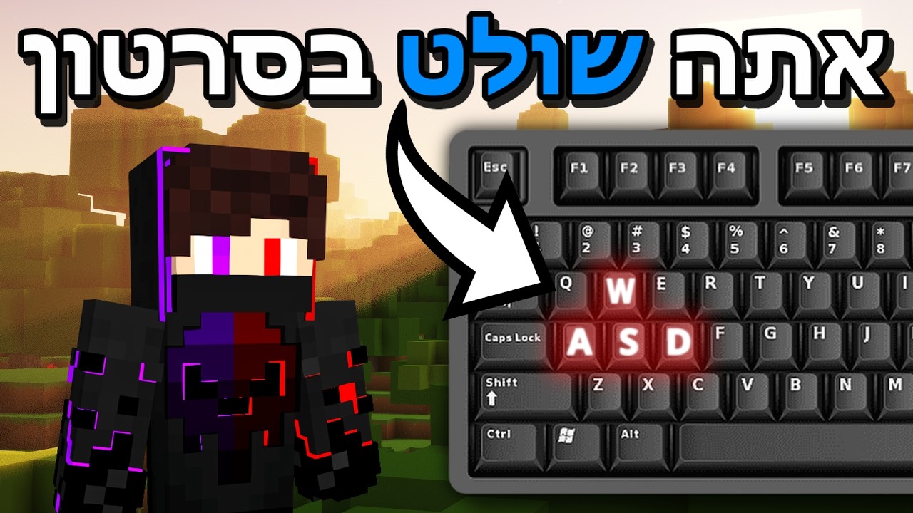 מיינקראפט, אבל אתה שולט בסרטון הזה בעזרת המקלדת שלך!!