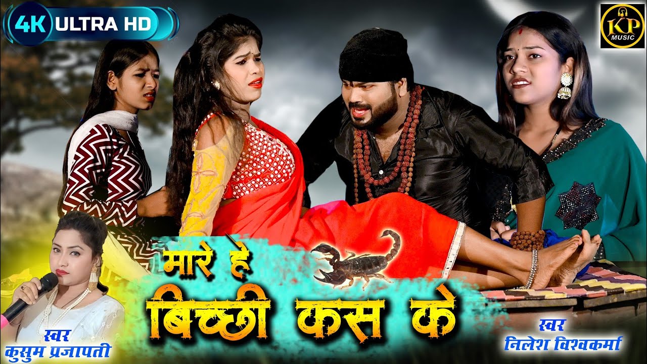 Mare He Bichchi Kas Ke - bichchi mare he kas ke #kpmusiccg