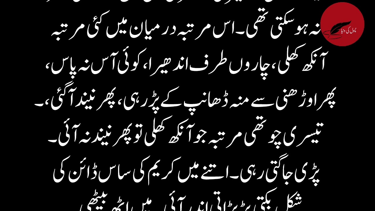 Umrao Jan Ada, 1 twa'if Ki Haqeeqi Dastaan, قسط نمبر 3 # novel ki dunya