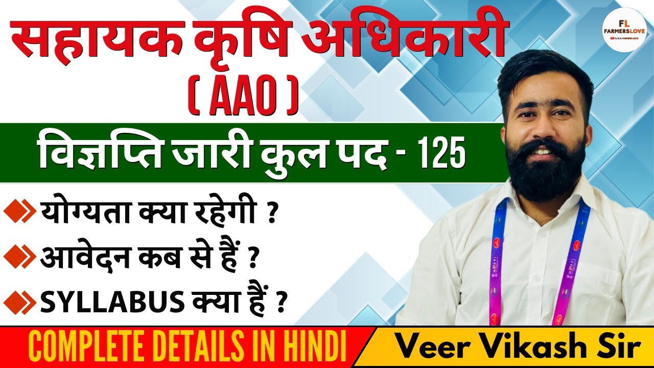 AAO NEW VACANCY 2025🔥 || Assistant Agriculture Officer Vacancy 2025 Complete Information & Updates