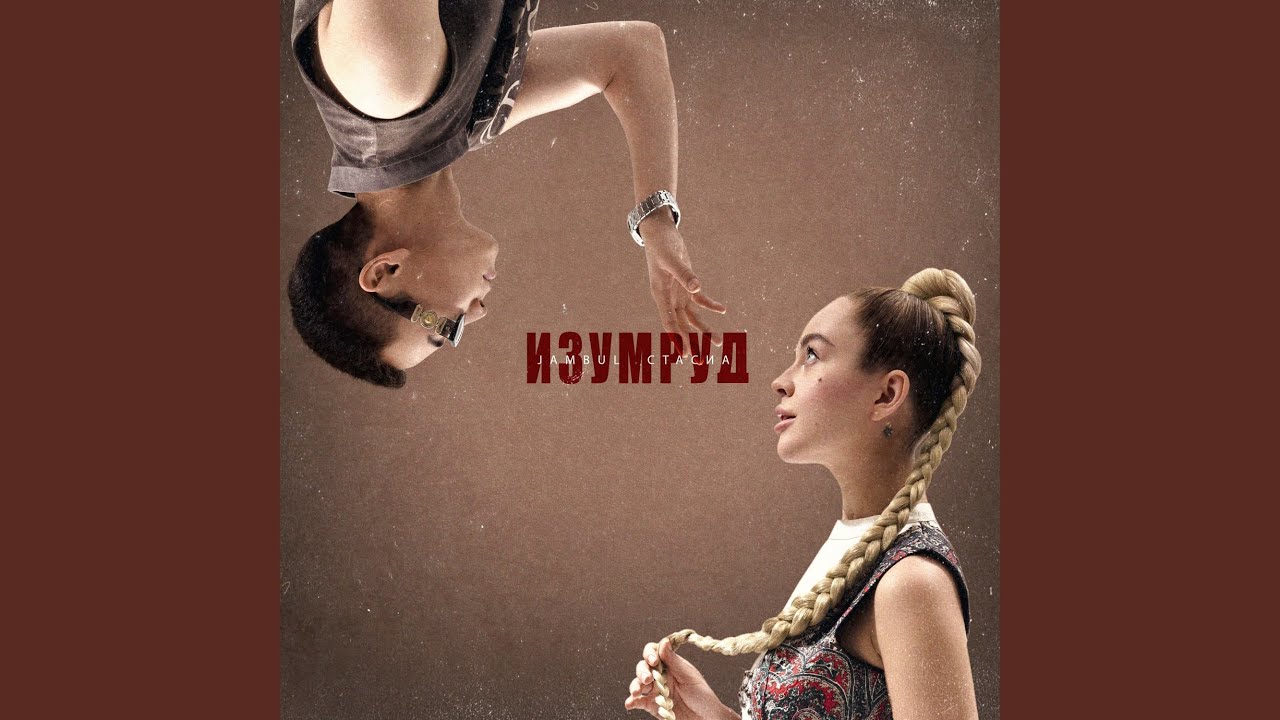Изумруд