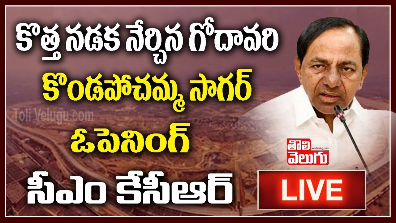 CM KCR Live | Chandi Yagam Live From kondapochamma | Tolivelugu TV