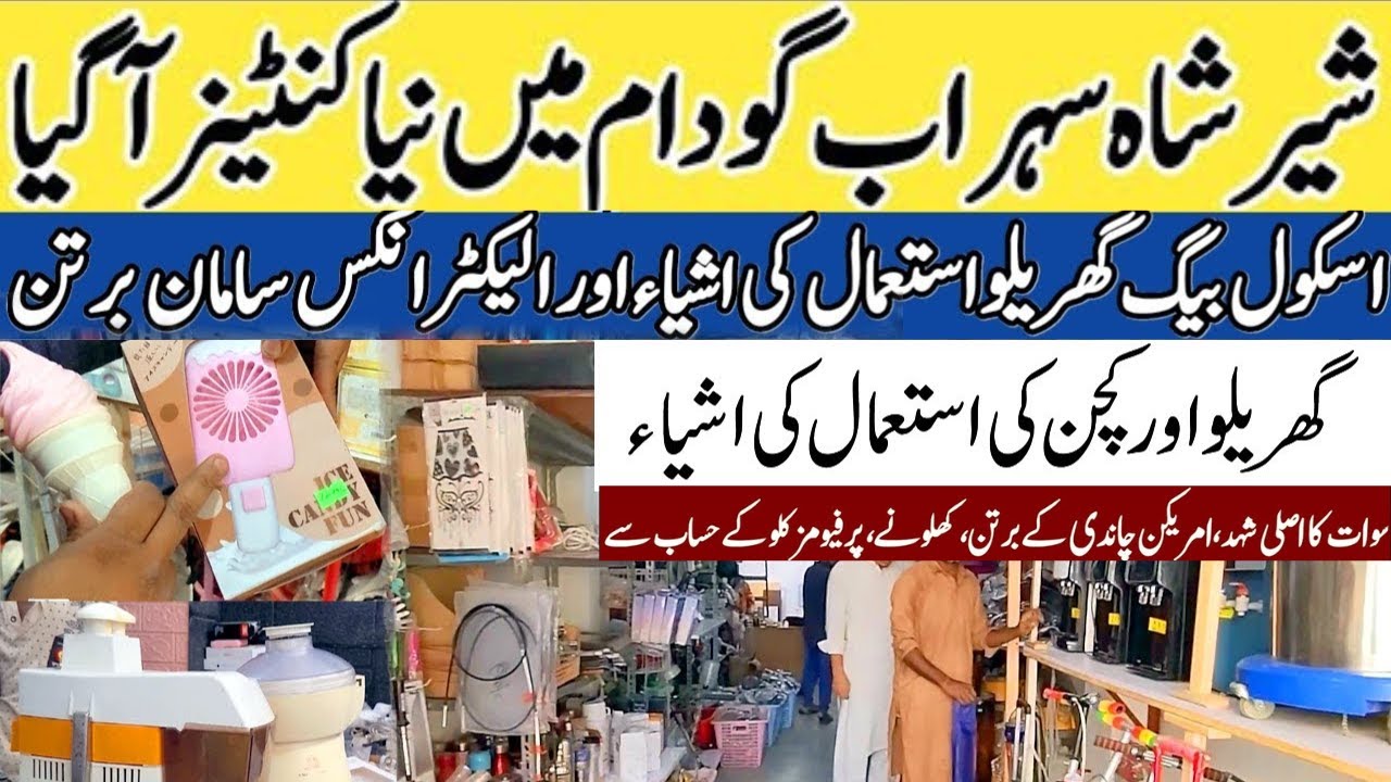 Shershah Sohrab Godam New Stock 2023 | Imported Gadgets, Smartwatch,Crockery, Perfume,Toys,US Shoes