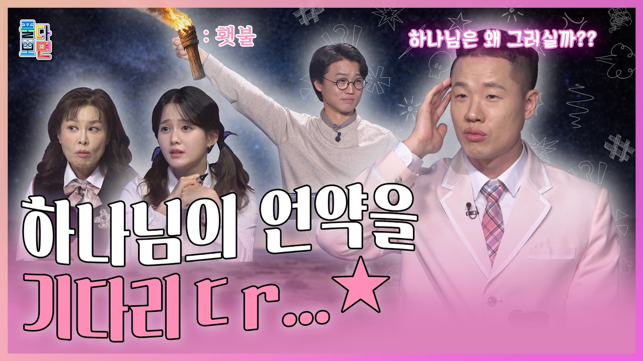 C채널 [풀다보면] 4회 - 아브라함과 믿음 1