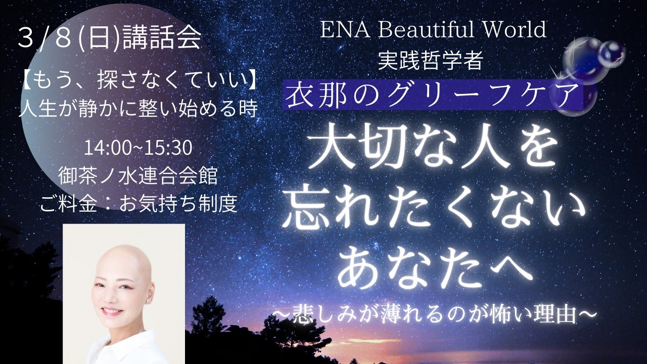 【大切な人を忘れたくないあなたへ悲しみが薄れるのが怖い理由】#悟り #心理学 #心の平和
