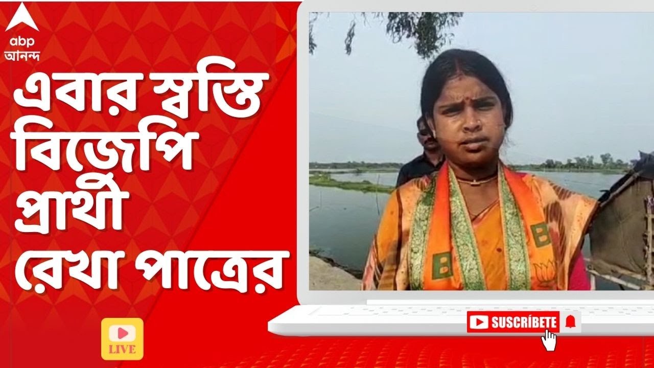 Sandeshkhali: সন্দেশখালি ভাইরাল ভিডিও কাণ্ডে স্বস্তি রেখা পাত্রের | ABP Ananda LVE
