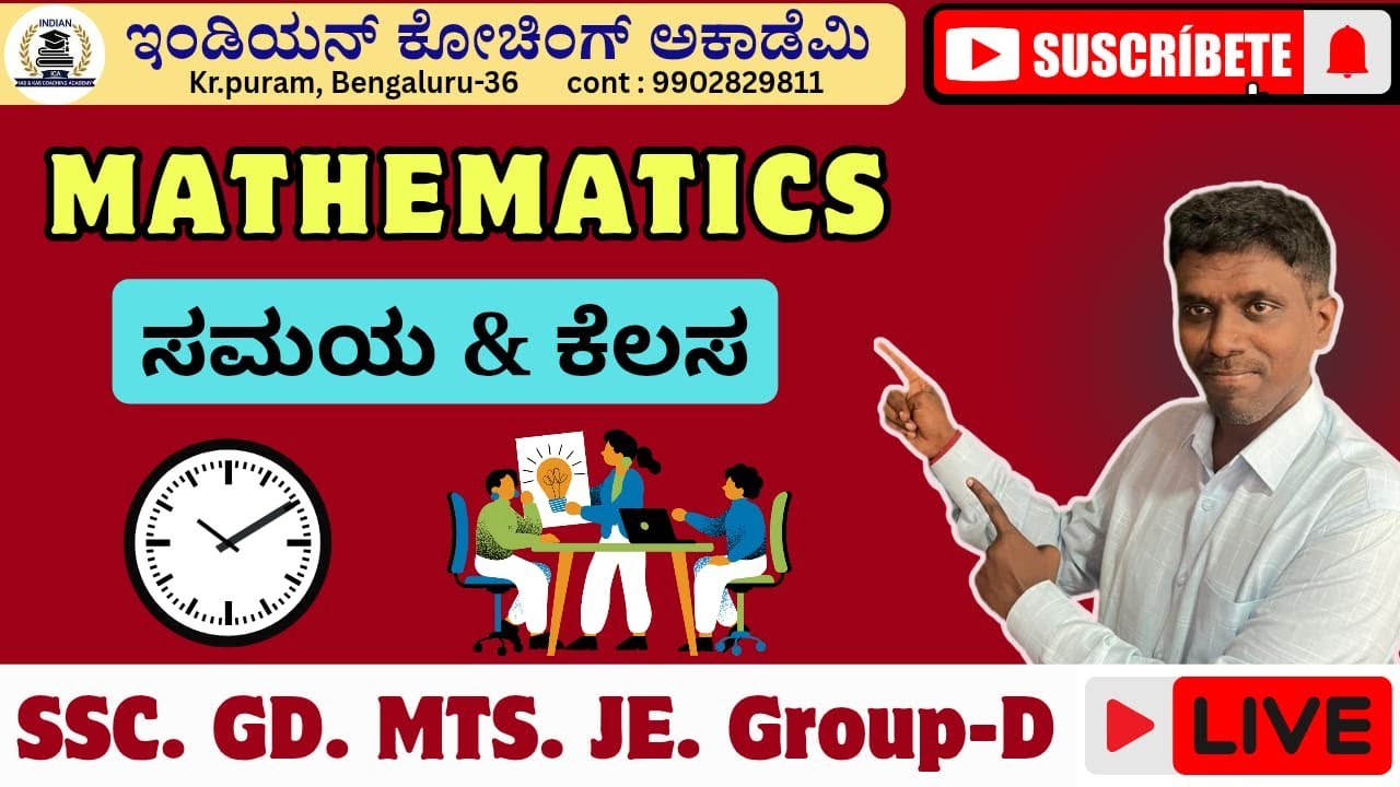 ಸಮಯ & ಕೆಲಸ / Time & Work   by Chandrakant sir,   SSC || CGL || CHSL || GD || MTS || RRB || GROUP-D