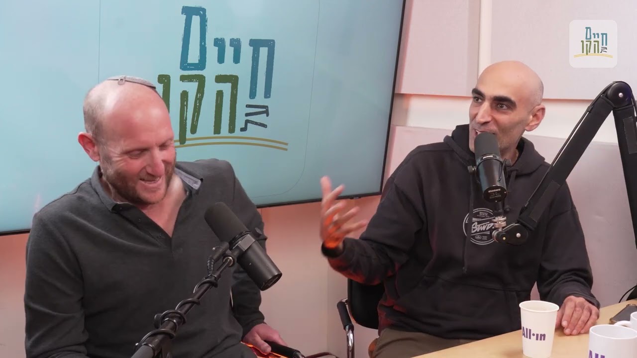 חיים על הקו פרק 21| 
