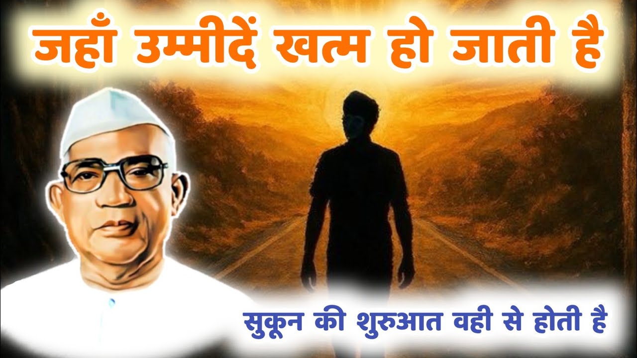 जहाँ उम्मीदें खत्म हो जाती है सुकून की शुरुआत वही से होती है | Parmatma Ek | Hindi Motivational 