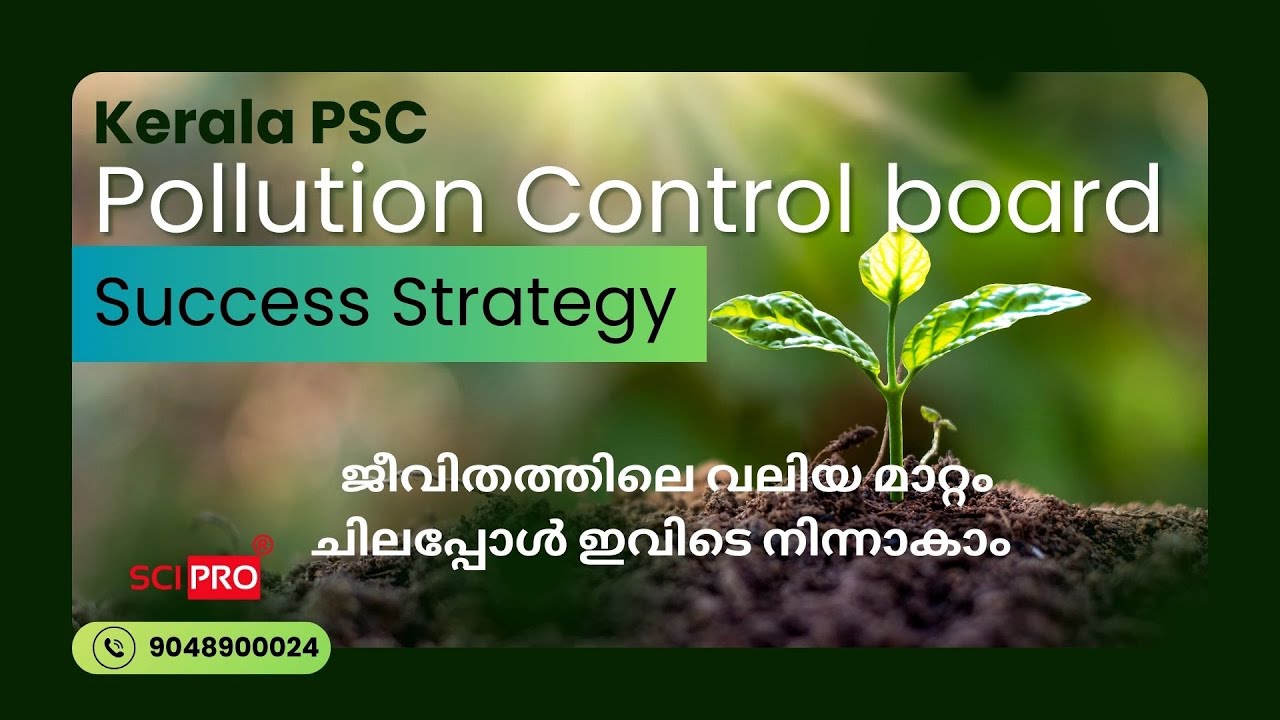 Pollution control Board Exams|ജീവിതത്തിലെ വലിയ മാറ്റം ചിലപ്പോൾ ഇവിടെ നിന്നാകാം|KPSC|SCIPRO