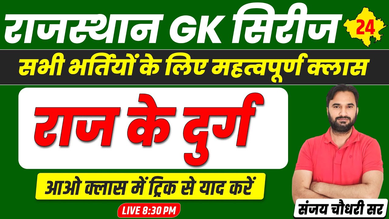 Rajasthan Culture : Rajasthan GK  l राज के प्रमुख दुर्ग #24 l A to Z Raj GK for All Exams