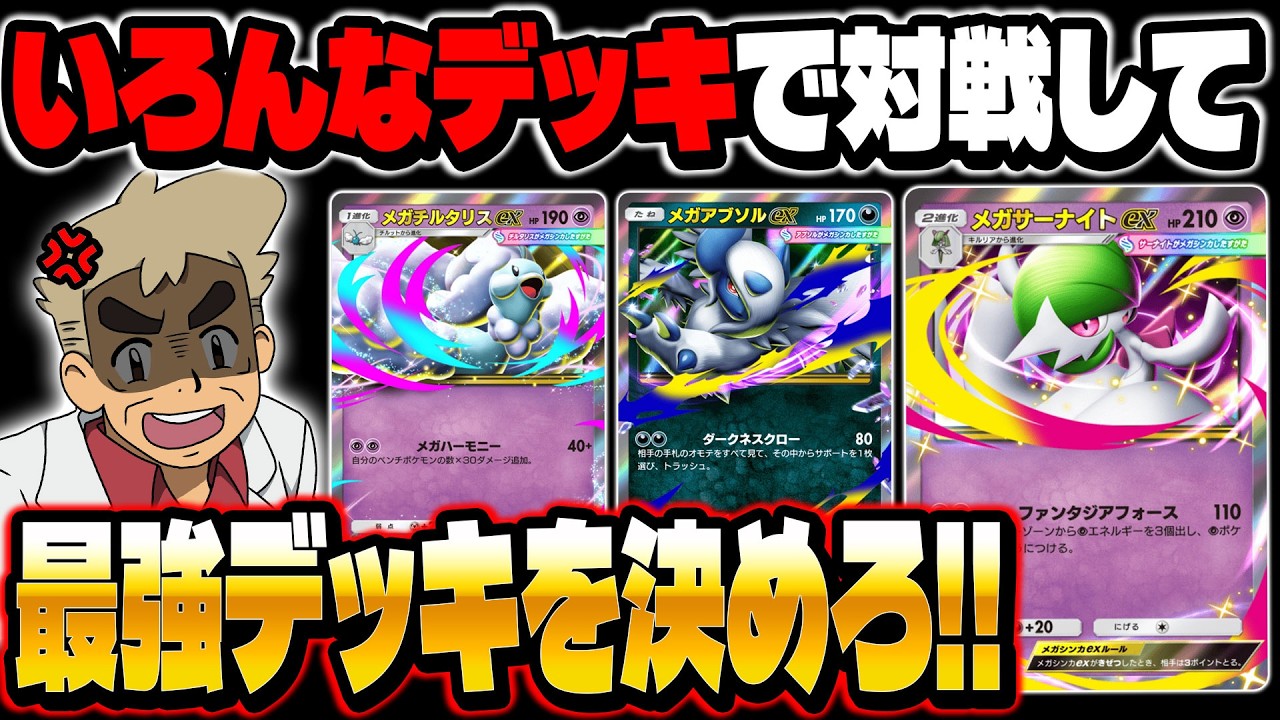 【ポケポケ】最強デッキを決めろ！地獄のランクマッチに向けていろんなデッキを使うｗｗ【柊みゅう】