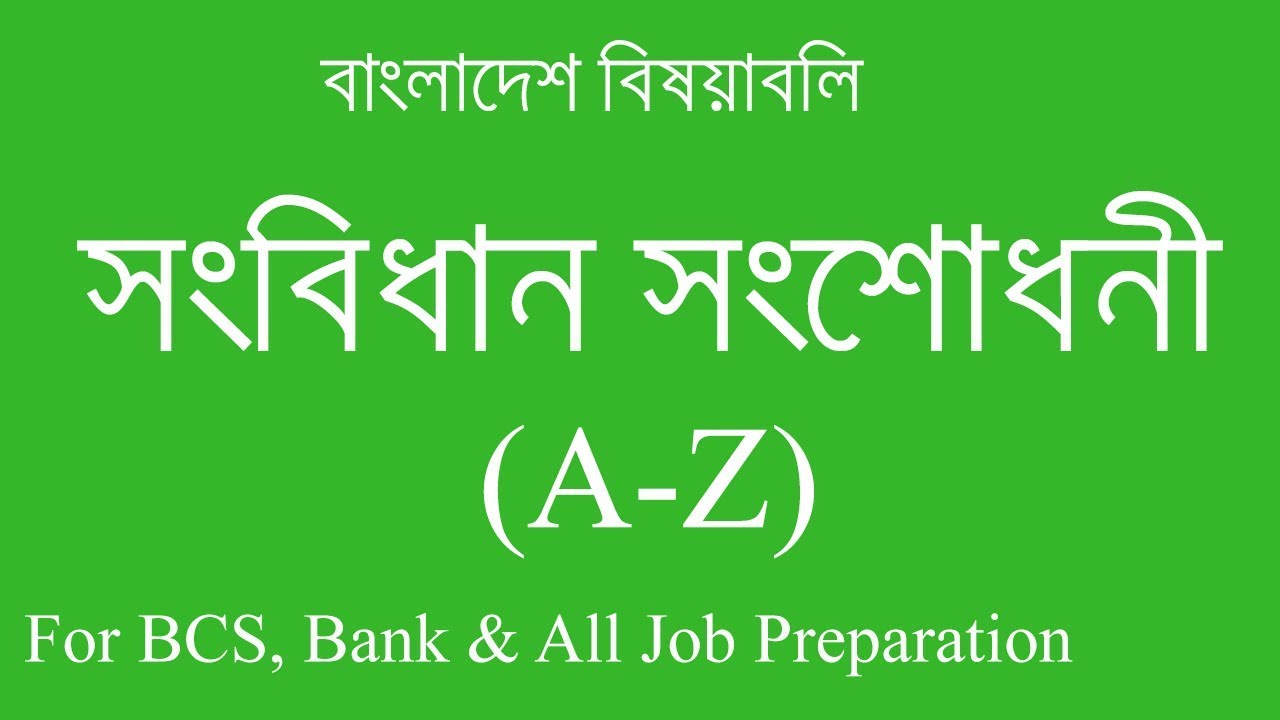 Amendment of Constitution / সংবিধান সংশোধনী / For Admission, BCS, Bank & All Job Preparation