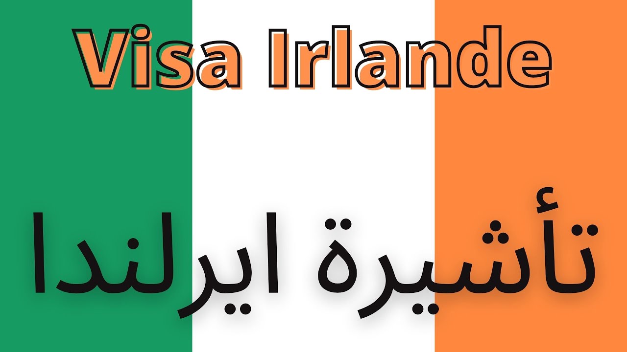 visa irlande algerie 2021 - demande visa irlande algérie - تأشيرة ايرلندا